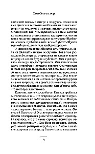 Холодное солнце