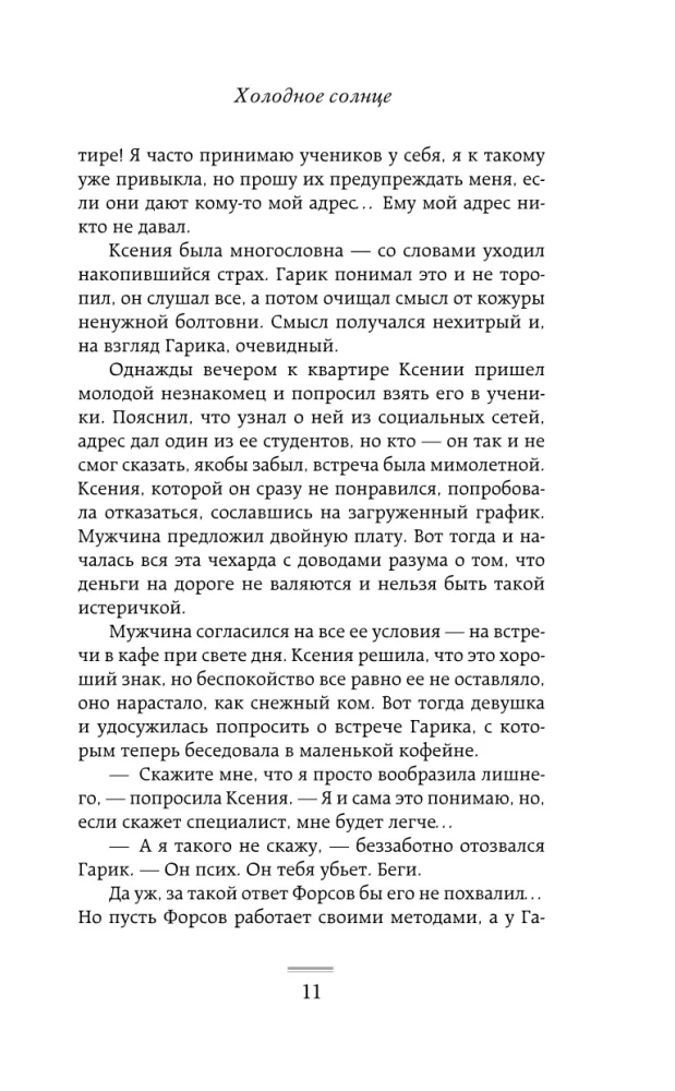 Холодное солнце