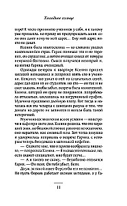 Холодное солнце