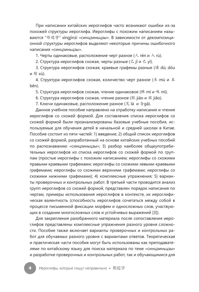 Hieroglify, które są źle pisane. Podobna forma