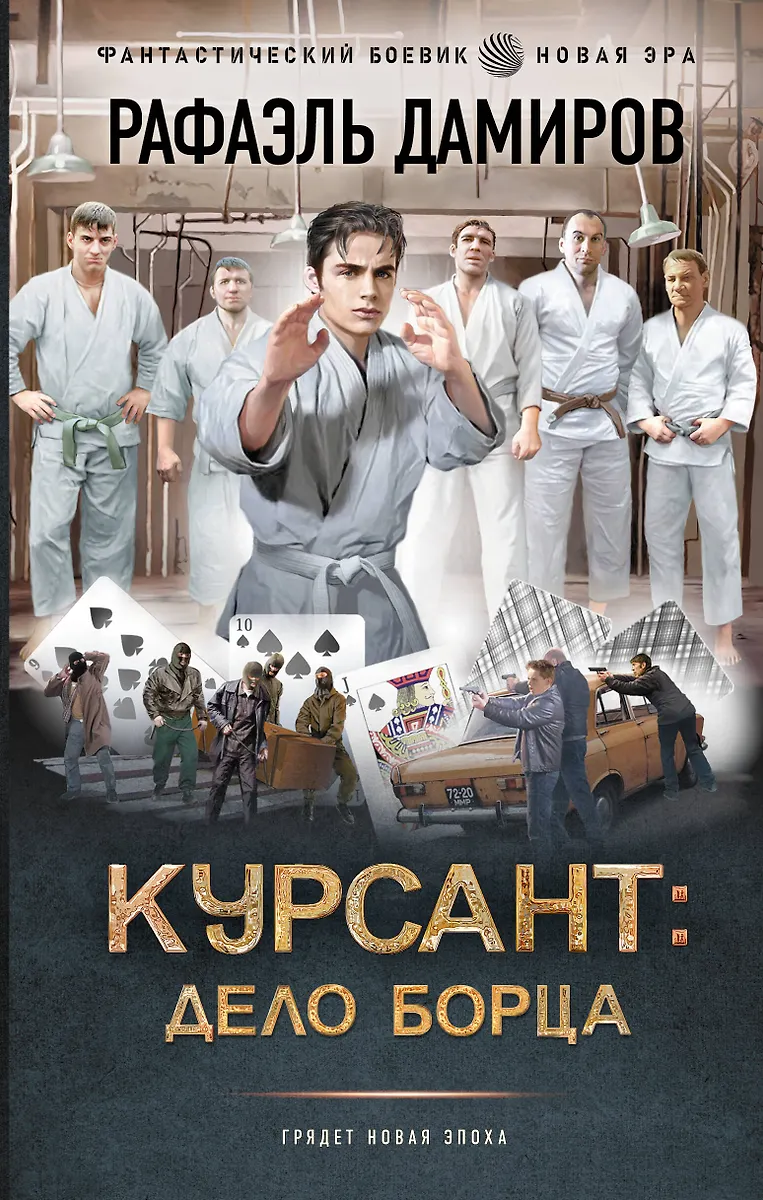 Kursants: Cīņas lieta