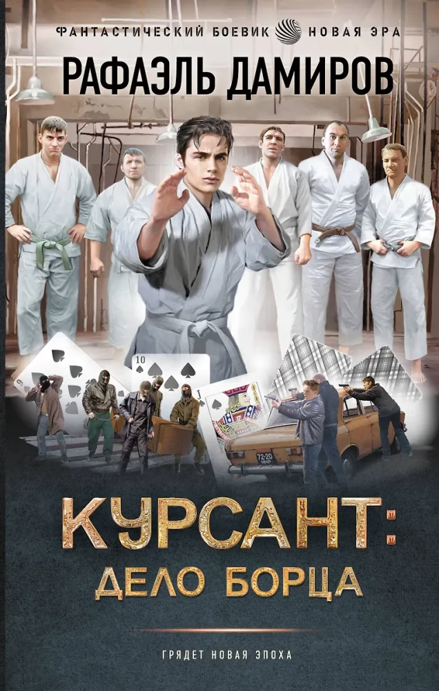 Cadet: The Fighter's Case