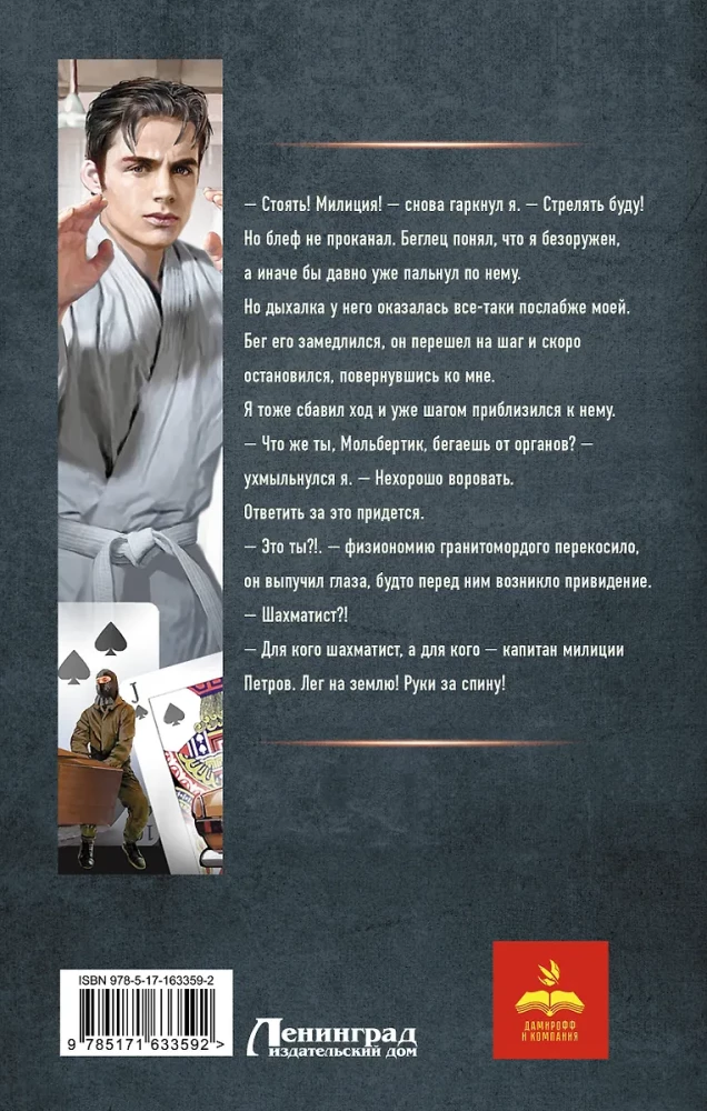 Cadet: The Fighter's Case