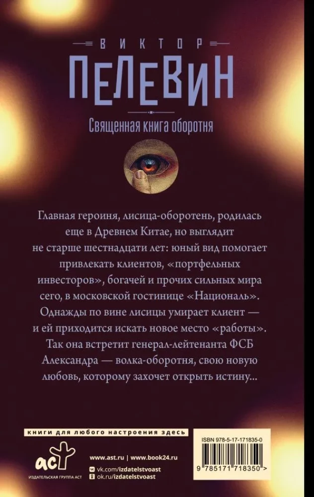 Święta Księga Wilkołaka