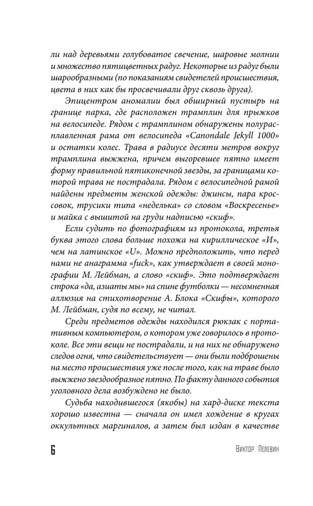 Święta Księga Wilkołaka