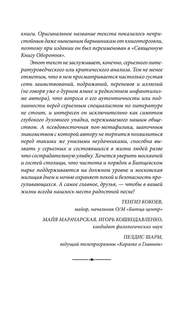 Święta Księga Wilkołaka