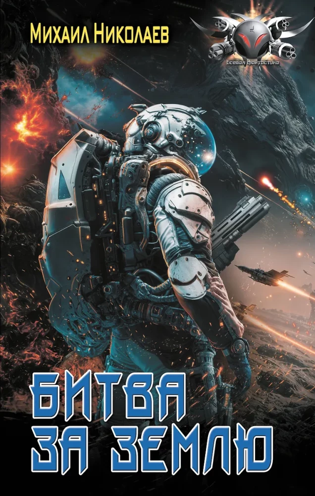 Battle for Earth