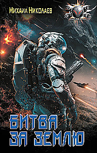 Battle for Earth