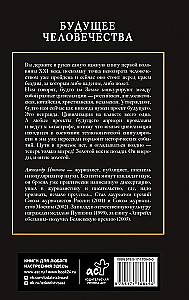Przyszłość ludzkości. Punkt, z którego nie ma powrotu, został przekroczony?