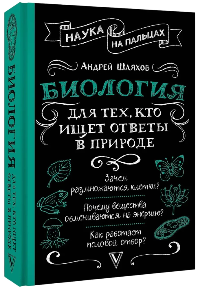 Biologia dla tych, którzy szukają odpowiedzi w naturze