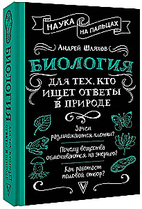 Biologia dla tych, którzy szukają odpowiedzi w naturze