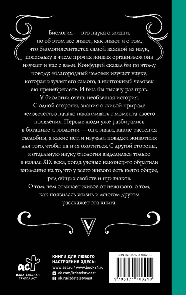 Biologia dla tych, którzy szukają odpowiedzi w naturze