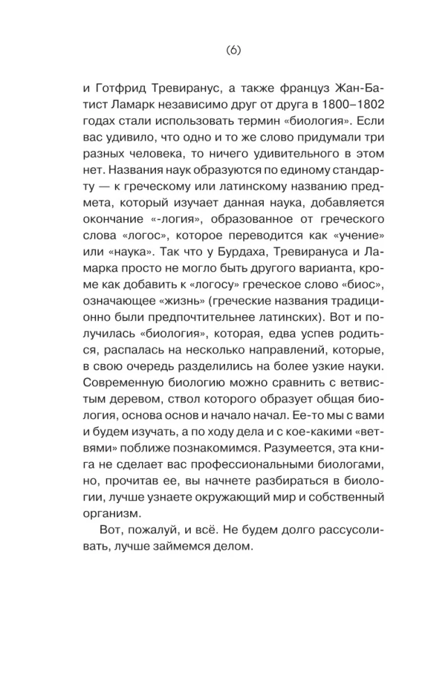 Biologia dla tych, którzy szukają odpowiedzi w naturze