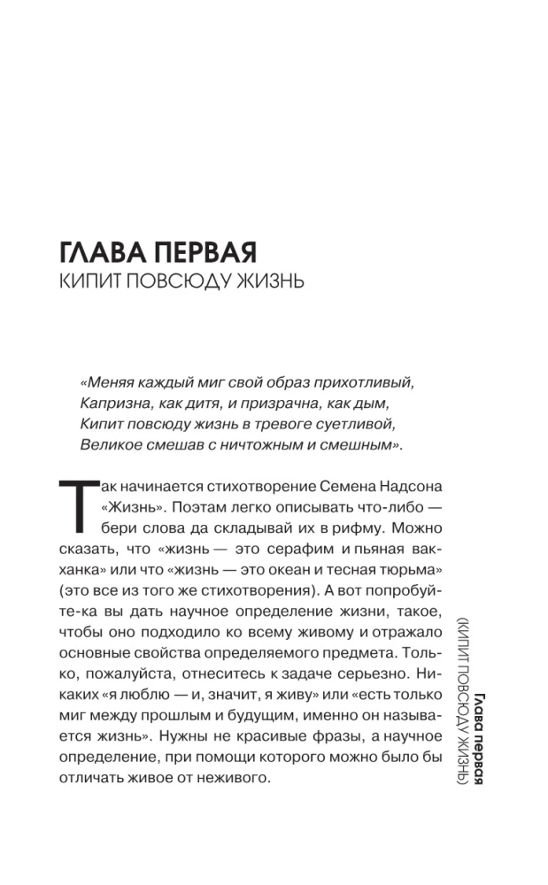 Biologia dla tych, którzy szukają odpowiedzi w naturze