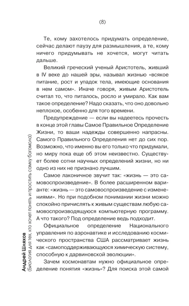 Biologia dla tych, którzy szukają odpowiedzi w naturze