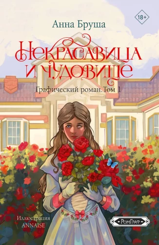 Piękna i bestia. Powieść graficzna. Tom 1