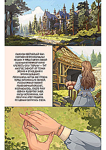 Некрасавица и чудовище. Графический роман. Том 1