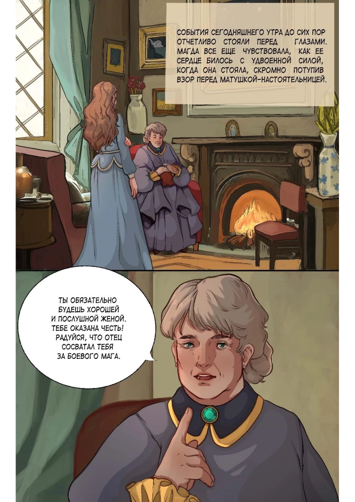 Некрасавица и чудовище. Графический роман. Том 1