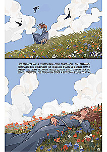 Некрасавица и чудовище. Графический роман. Том 1