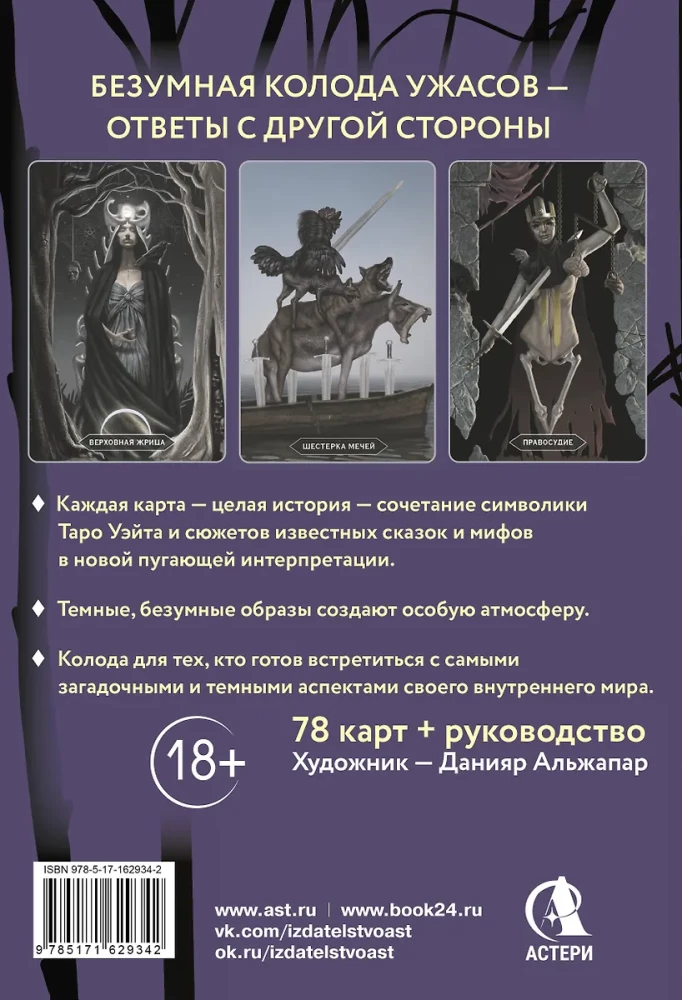 Tarot Szaleństwo ponurego lasu. Straszne baśnie dla tych, którzy szukają odpowiedzi (78 kart + przewodnik)