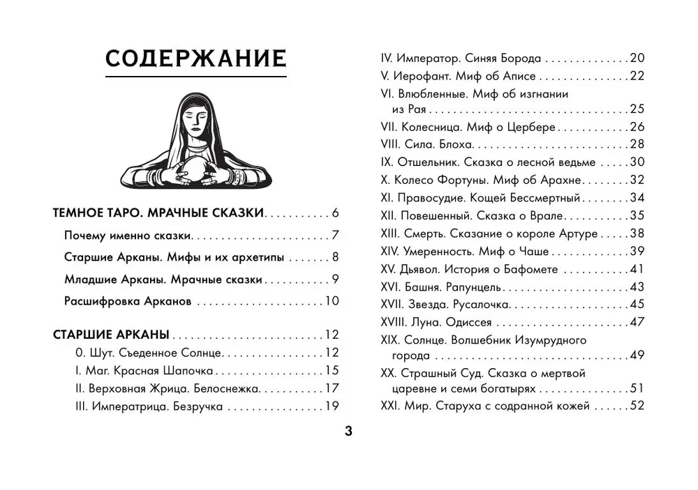 Tarot Szaleństwo ponurego lasu. Straszne baśnie dla tych, którzy szukają odpowiedzi (78 kart + przewodnik)