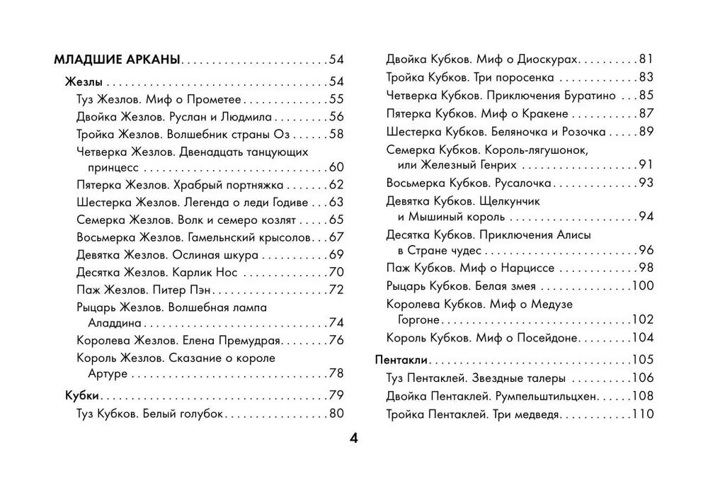 Tarot Szaleństwo ponurego lasu. Straszne baśnie dla tych, którzy szukają odpowiedzi (78 kart + przewodnik)