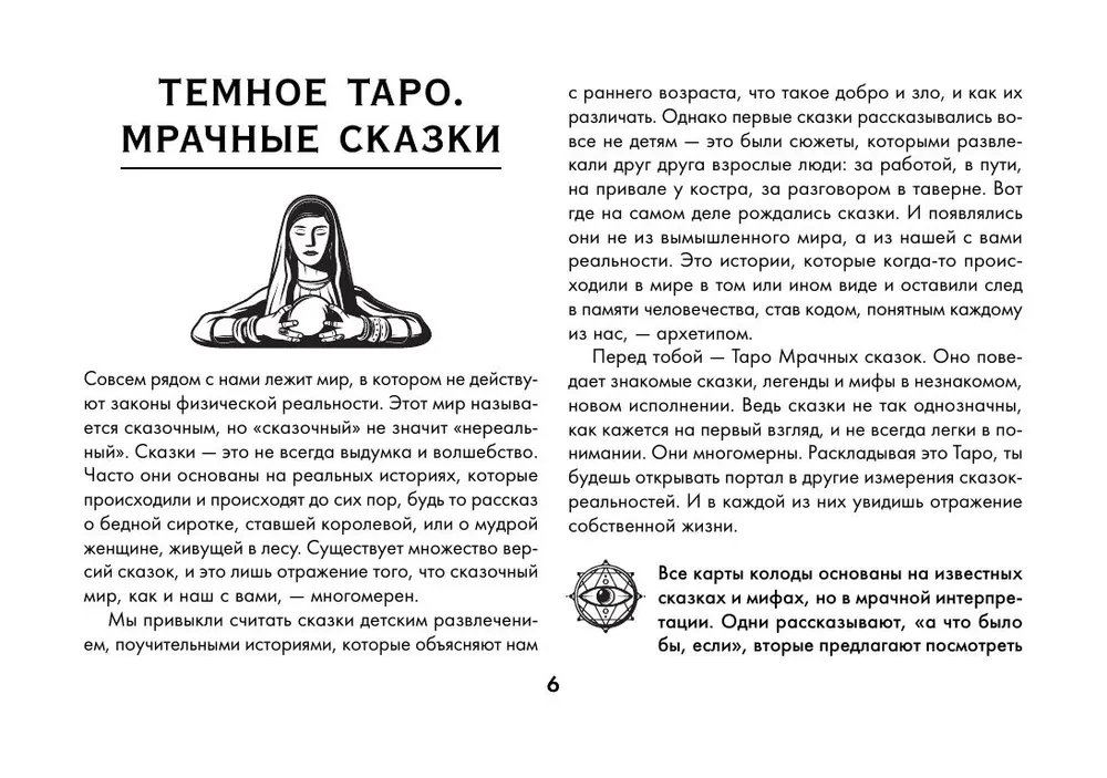 Tarot Szaleństwo ponurego lasu. Straszne baśnie dla tych, którzy szukają odpowiedzi (78 kart + przewodnik)