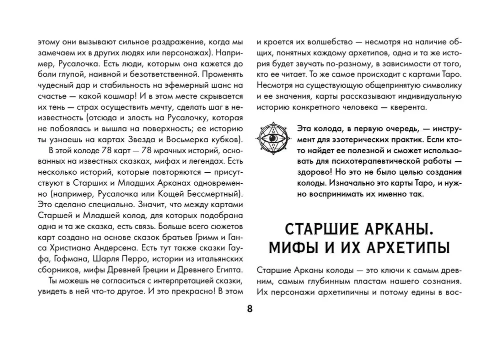 Tarot Szaleństwo ponurego lasu. Straszne baśnie dla tych, którzy szukają odpowiedzi (78 kart + przewodnik)