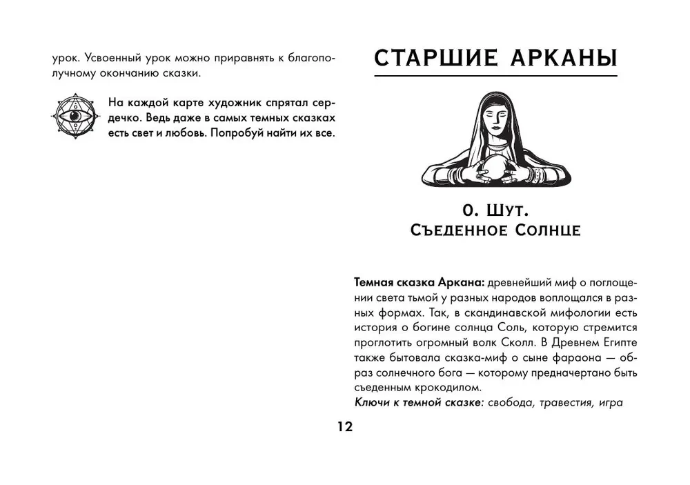 Tarot Szaleństwo ponurego lasu. Straszne baśnie dla tych, którzy szukają odpowiedzi (78 kart + przewodnik)