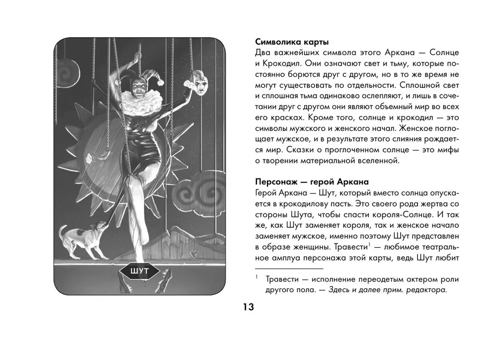 Tarot Szaleństwo ponurego lasu. Straszne baśnie dla tych, którzy szukają odpowiedzi (78 kart + przewodnik)