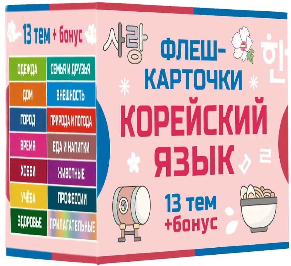 800 najpotrzebniejszych koreańskich słów i fraz. Fiszki