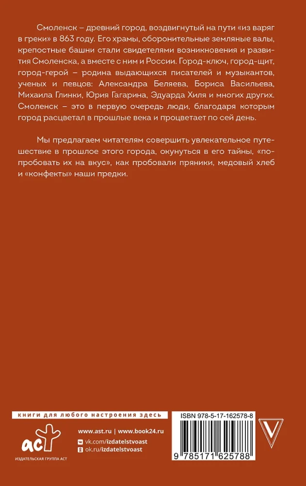 Smolensk. The Full History of the City