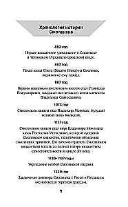Smoleńsk. Pełna historia miasta