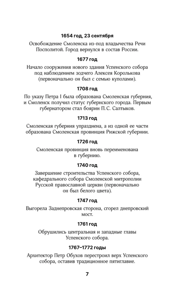 Smoleńsk. Pełna historia miasta