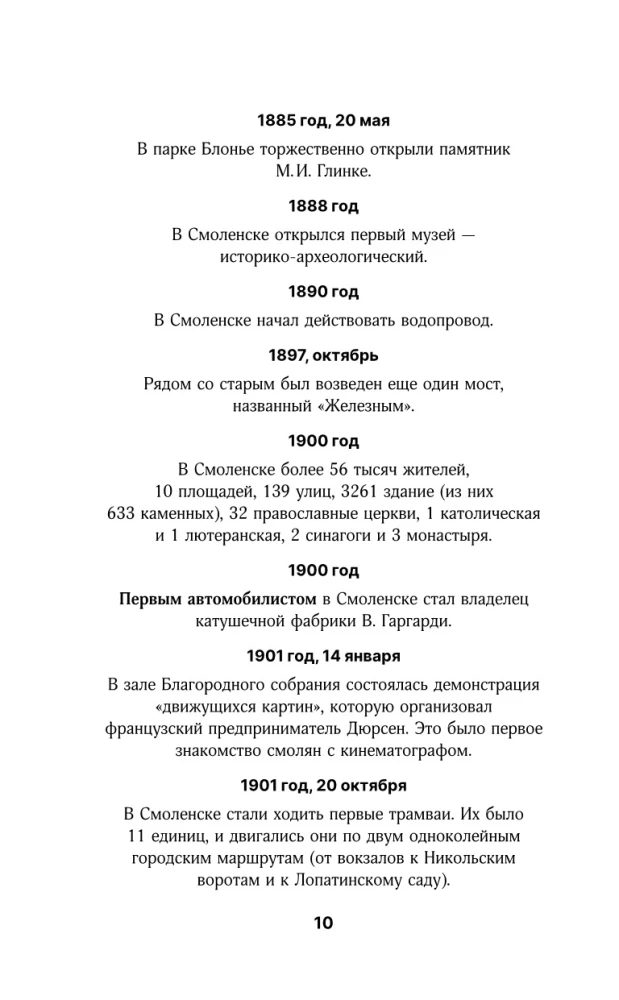Smoleńsk. Pełna historia miasta