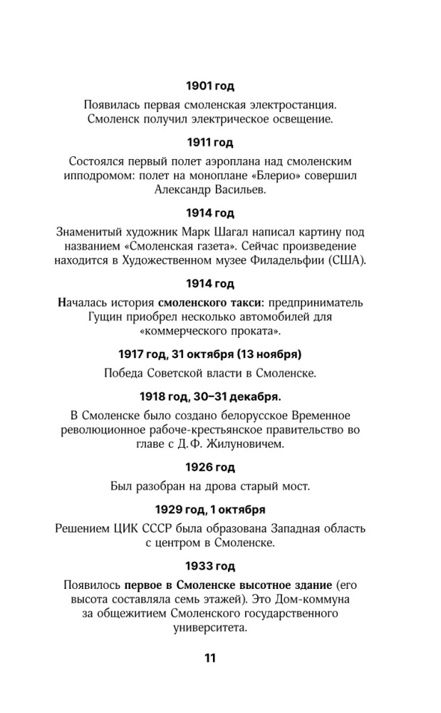 Smoleńsk. Pełna historia miasta