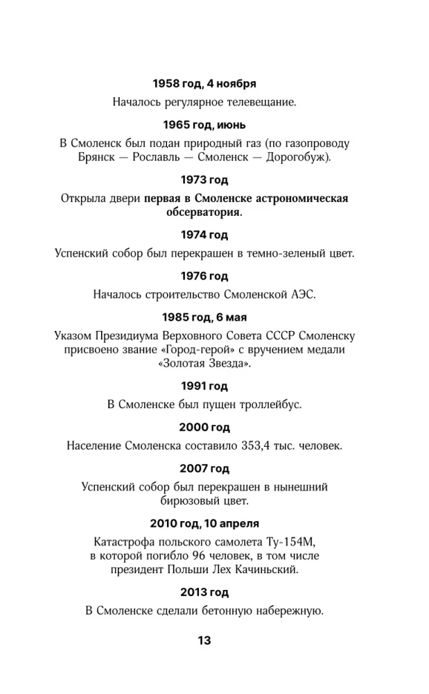 Smolensk. The Full History of the City