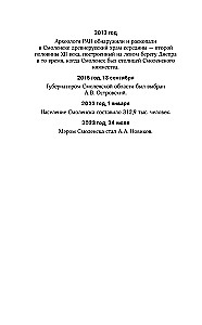 Smolensk. The Full History of the City