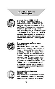 Smolensk. The Full History of the City