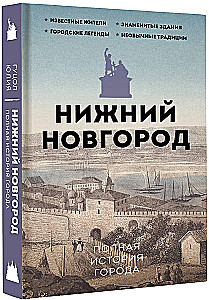Nizhny Nowogród. Pełna historia miasta