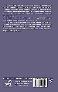 Nizhny Nowogród. Pełna historia miasta