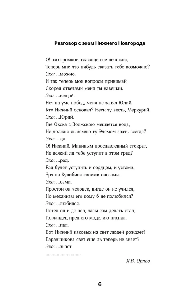 Nizhny Nowogród. Pełna historia miasta