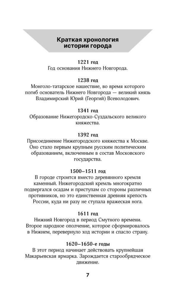 Nizhny Nowogród. Pełna historia miasta