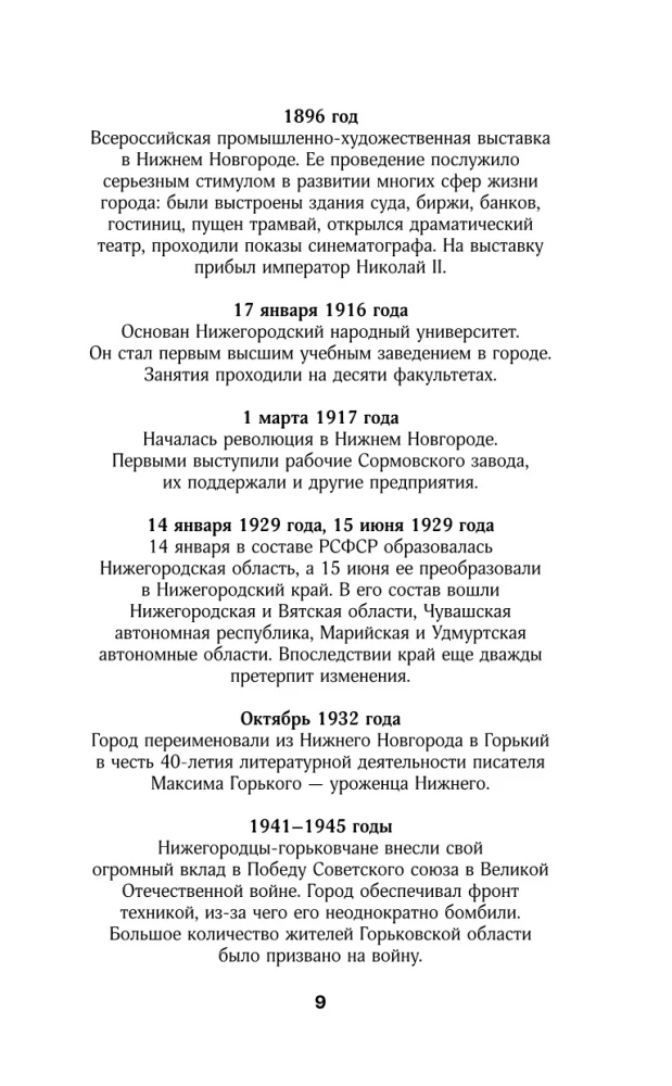 Nizhny Nowogród. Pełna historia miasta