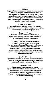 Nizhny Nowogród. Pełna historia miasta
