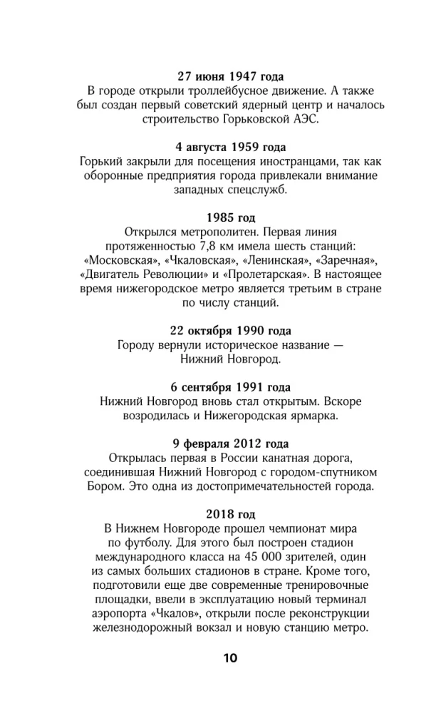 Nizhny Nowogród. Pełna historia miasta
