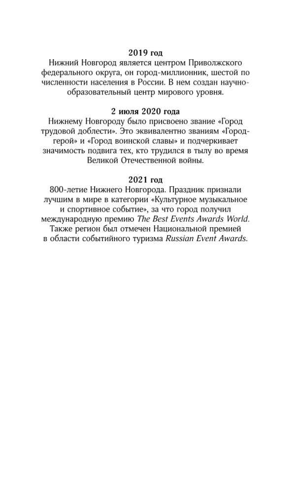 Nizhny Nowogród. Pełna historia miasta