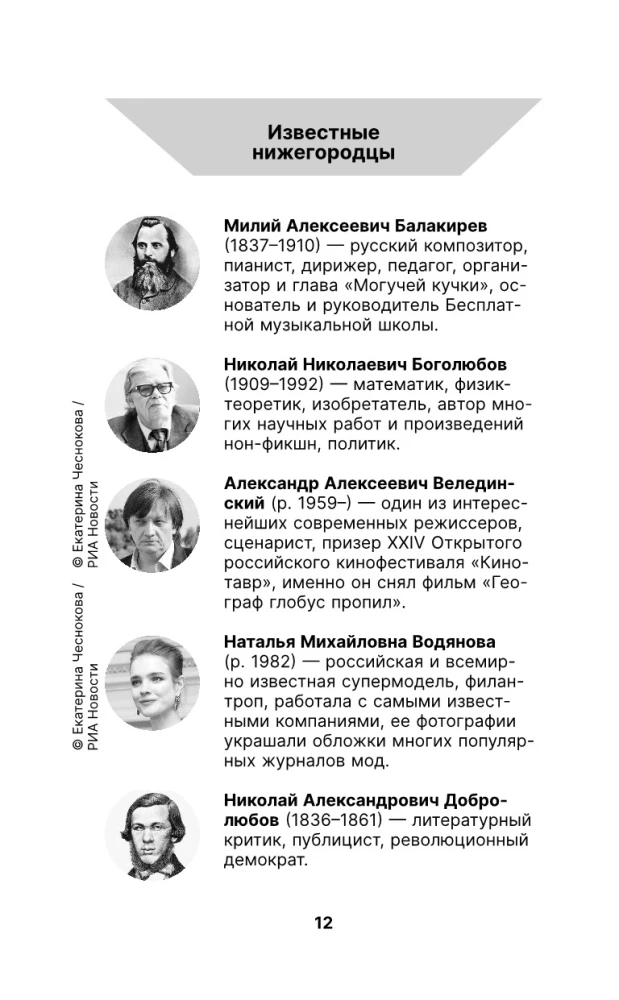 Nizhny Nowogród. Pełna historia miasta