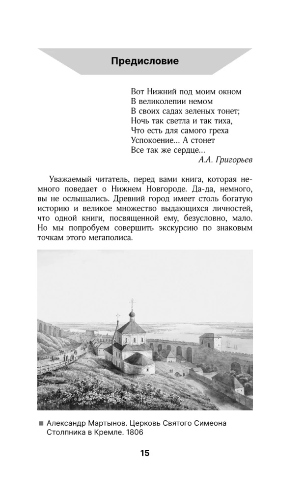Nizhny Nowogród. Pełna historia miasta