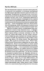 Piłka nożna z 1860 roku. Wody objęły mnie aż do mojej duszy...